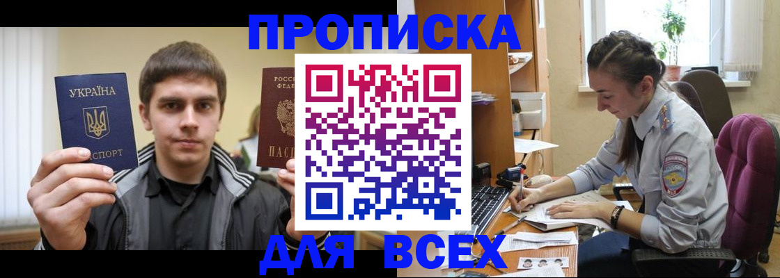 прописка гарантия в Североморске