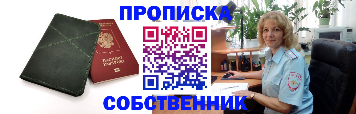 где прописаться в Североморске